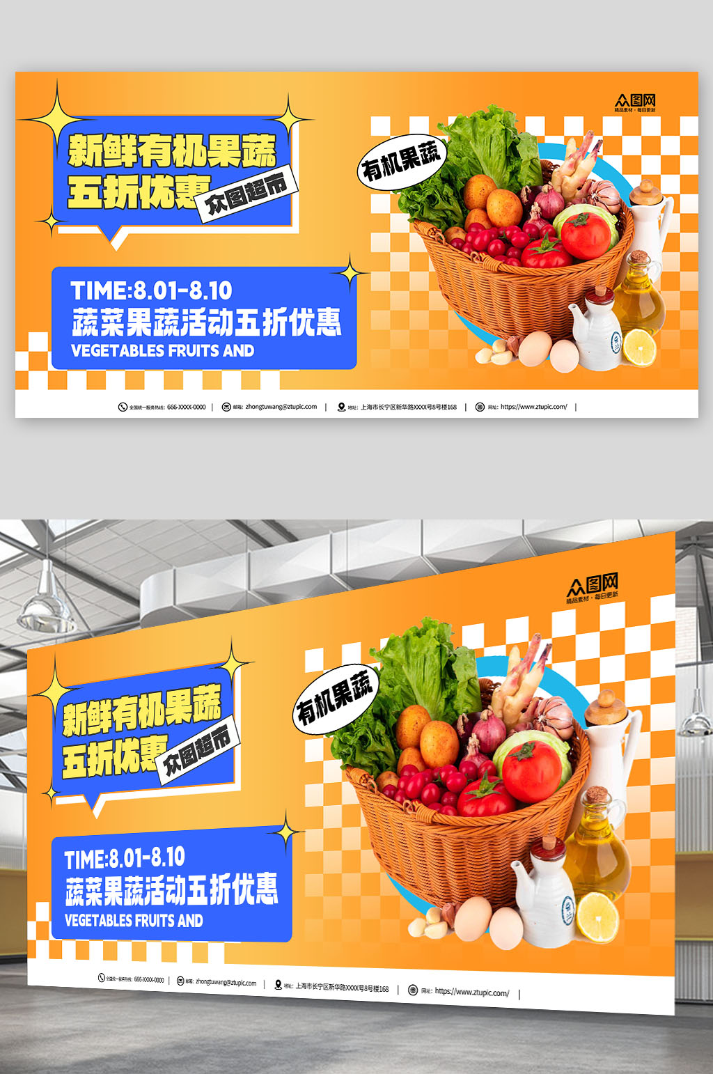 創(chuàng)意新鮮蔬菜果蔬促銷超市宣傳展板素材