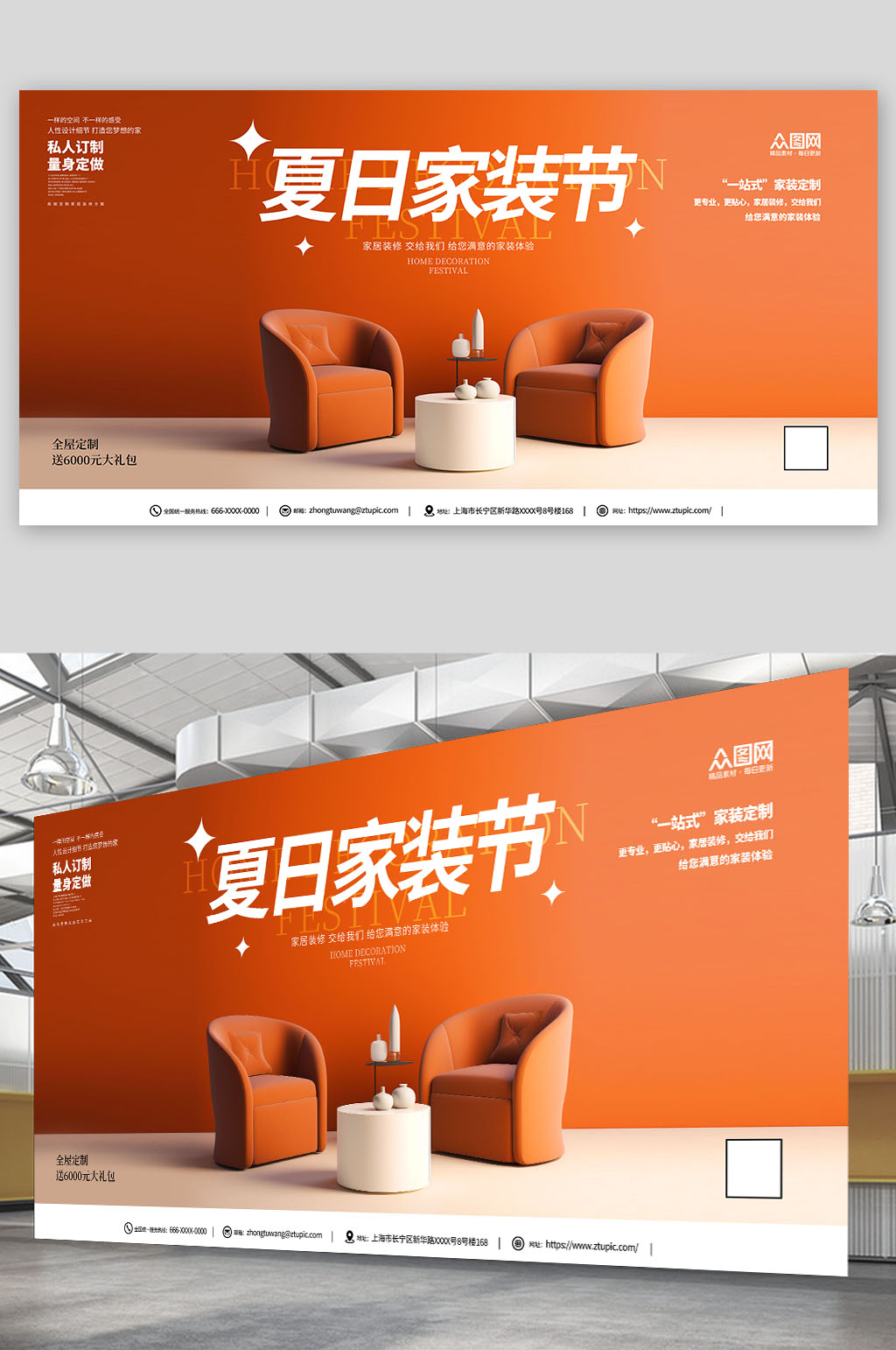 橙色夏季家裝節(jié)室內(nèi)設(shè)計(jì)裝修公司展板素材