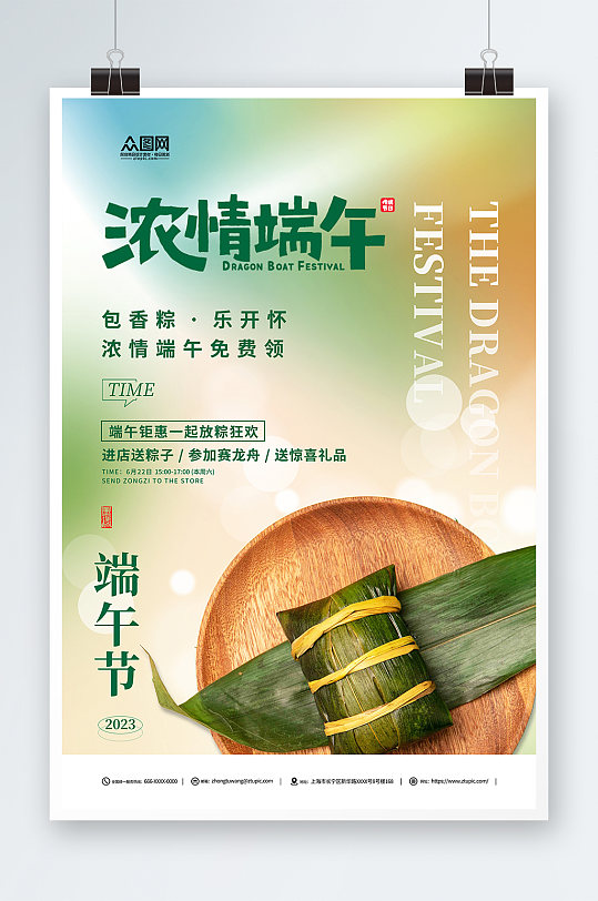 端午节粽子美食促销摄影图海报