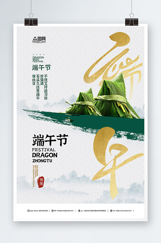 创意端午节粽子美食促销摄影图海报