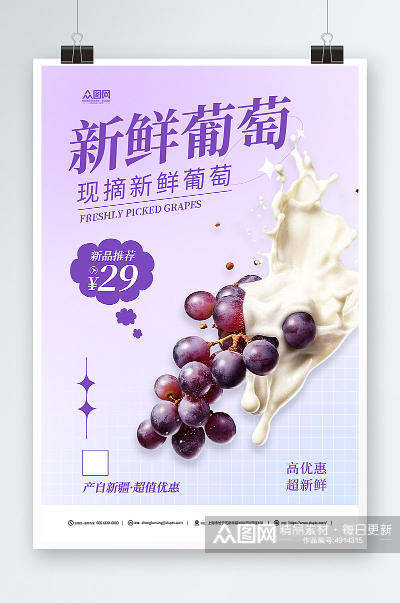 现摘新鲜葡萄水果促销活动宣传海报素材