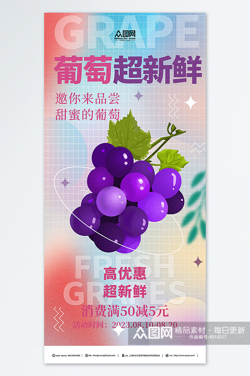 新鲜葡萄水果促销优惠简约海报素材