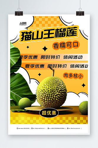 猫山王榴莲水果促销海报