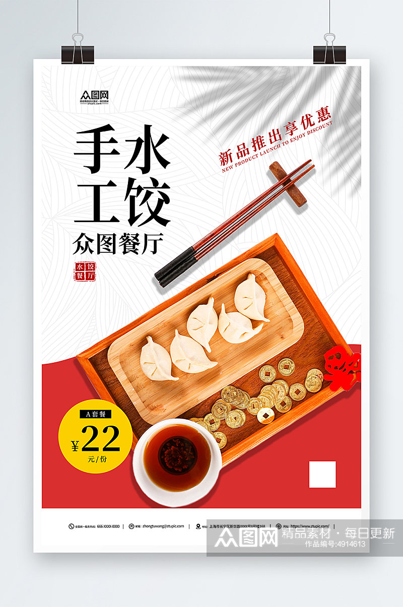 手工水饺饺子中华美食海报素材