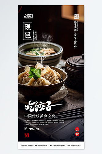 简约手工水饺饺子中华美食海报