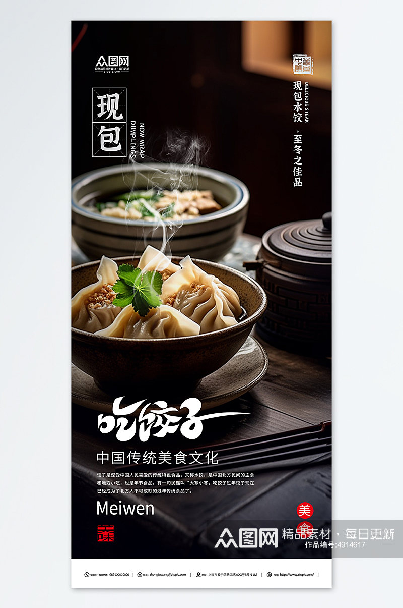 简约手工水饺饺子中华美食海报素材