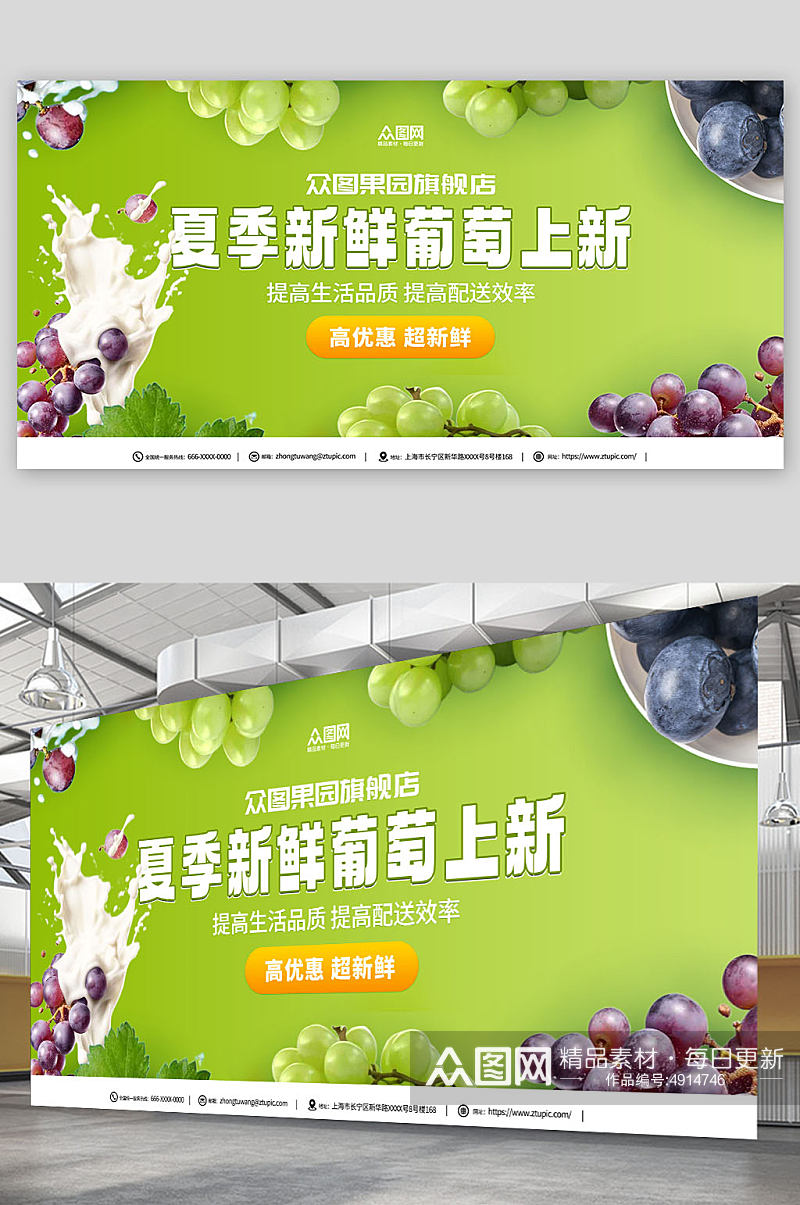 夏季新鲜葡萄青提水果宣传展板素材
