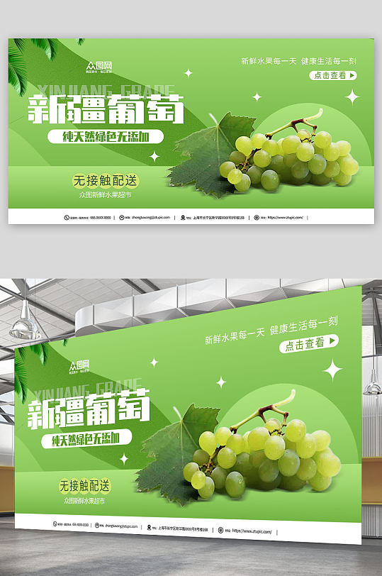 新疆葡萄青提水果宣传展板