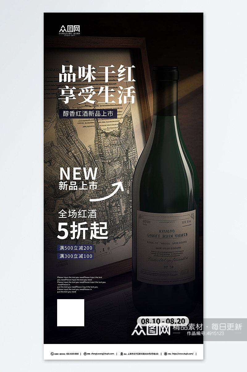 简约红酒葡萄酒产品宣传海报素材