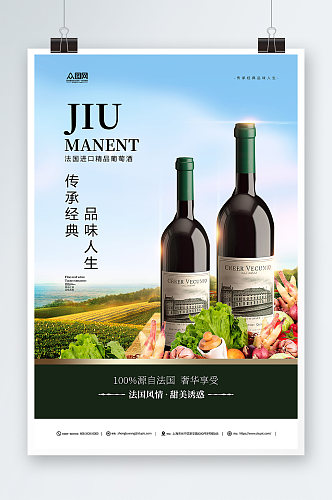 红酒葡萄酒产品促销宣传海报