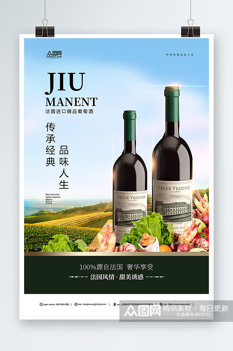 红酒葡萄酒产品促销宣传海报素材