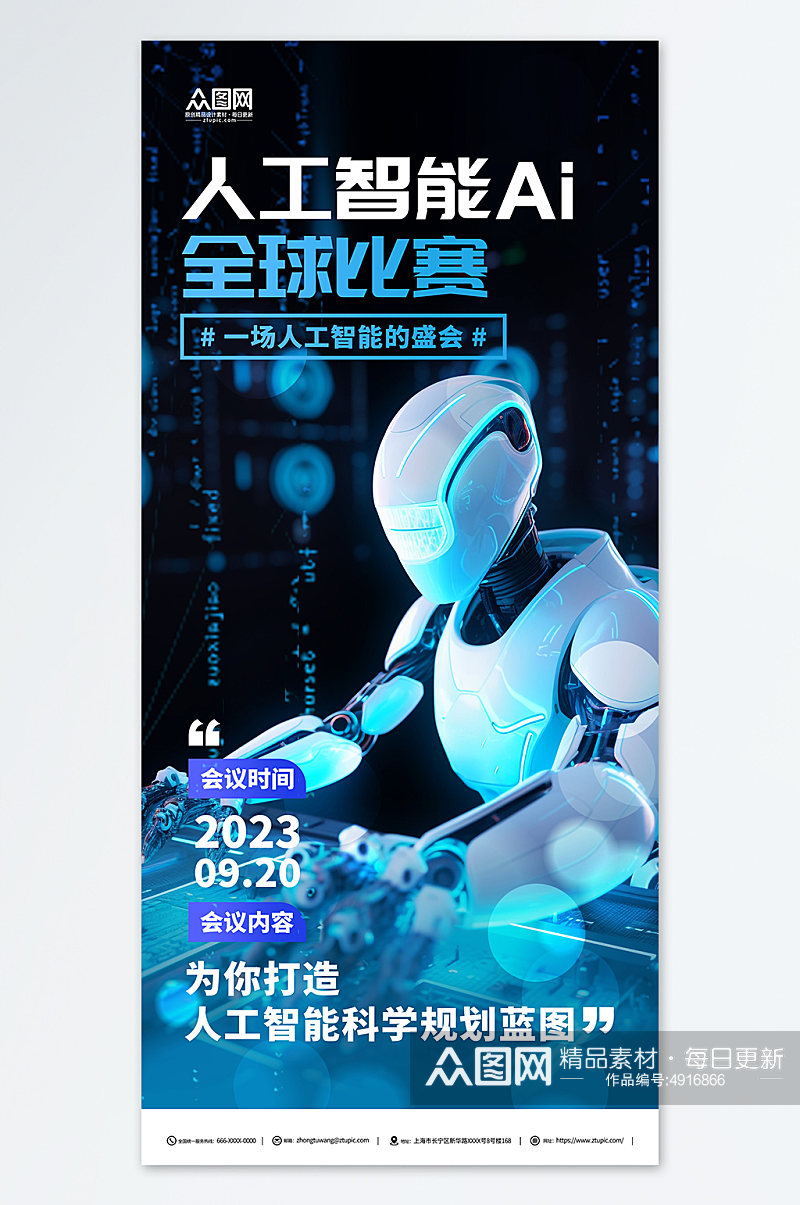 简约人工智能机器人科技公司宣传海报素材