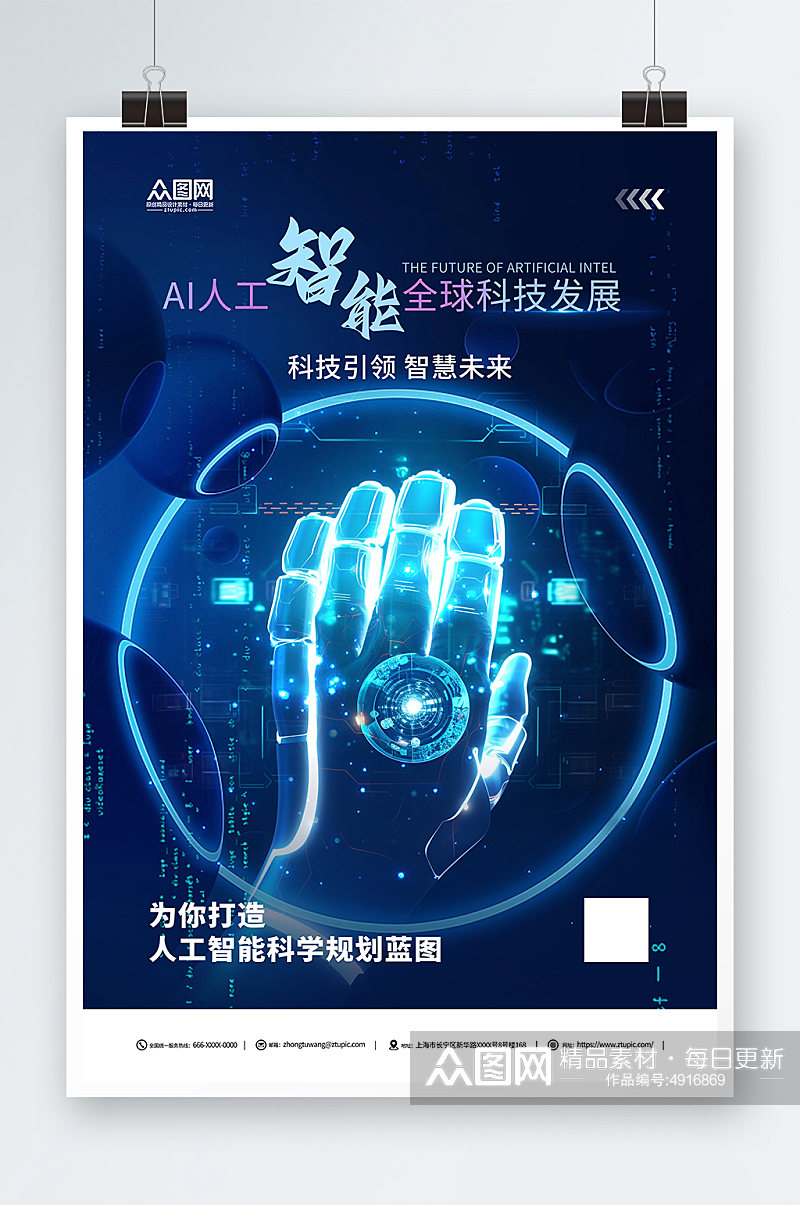 简约蓝色人工智能机器人科技公司宣传海报素材