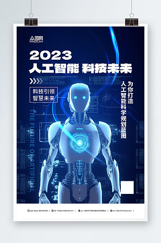 蓝色人工智能机器人科技公司宣传海报