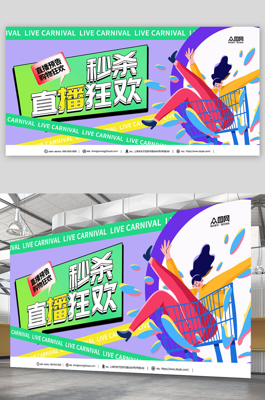 網(wǎng)紅直播間電商直播狂歡促銷展板素材
