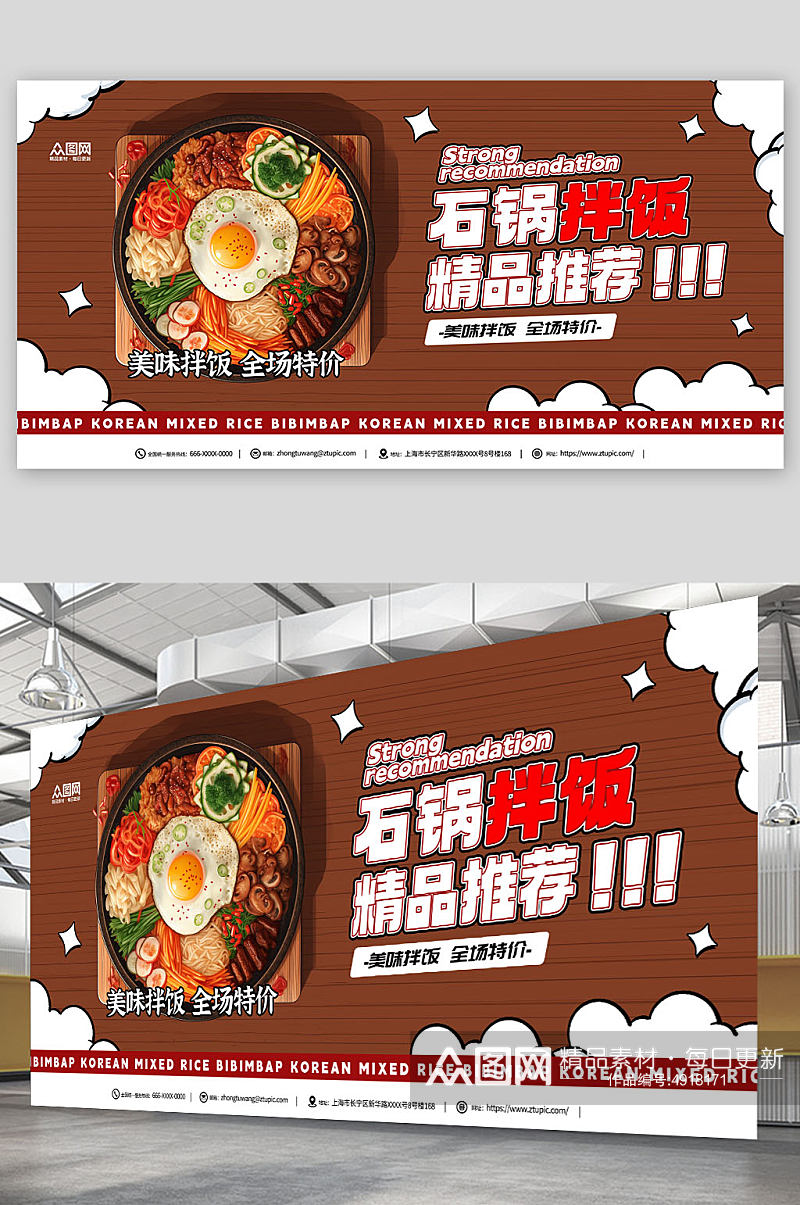 简约韩式美食石锅拌饭宣传展板素材
