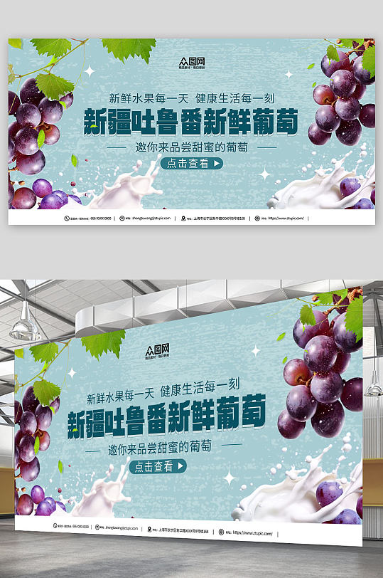 新疆吐鲁番葡萄水果促销活动展板