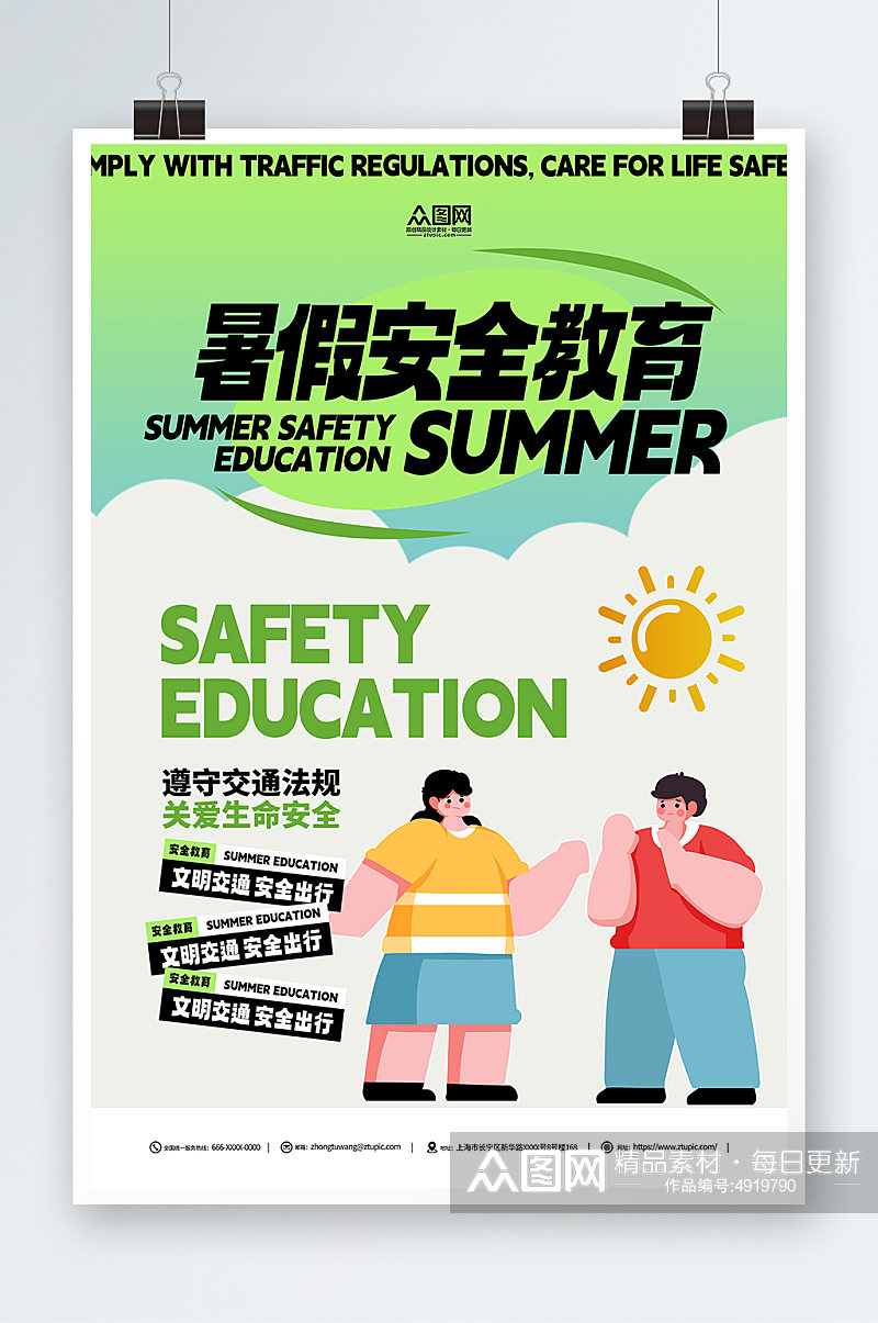 创意暑期暑假儿童安全教育科普宣传海报素材
