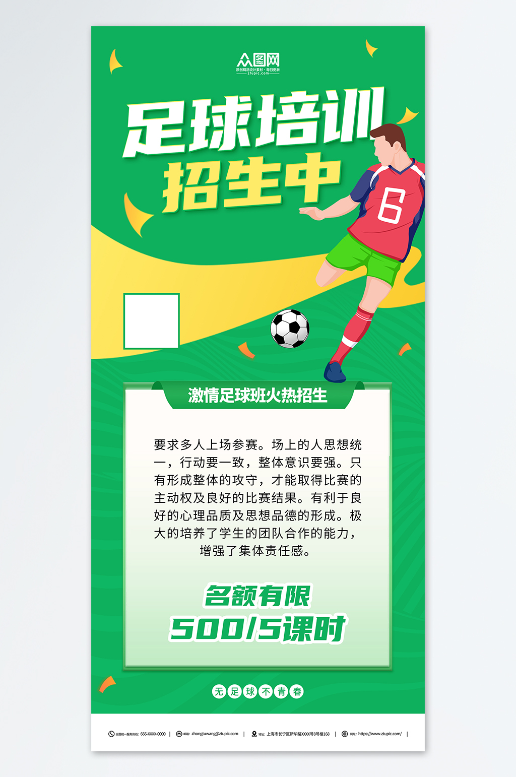 绿色暑期暑假少儿足球暑期培训班海报素材
