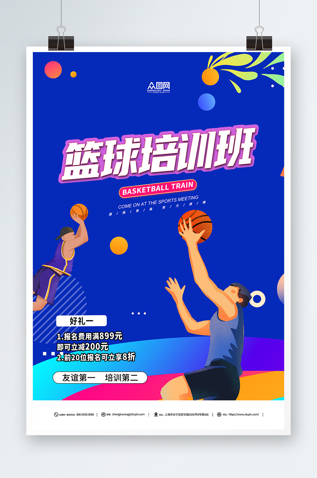 简约蓝色暑期暑假少儿篮球培训班海报素材