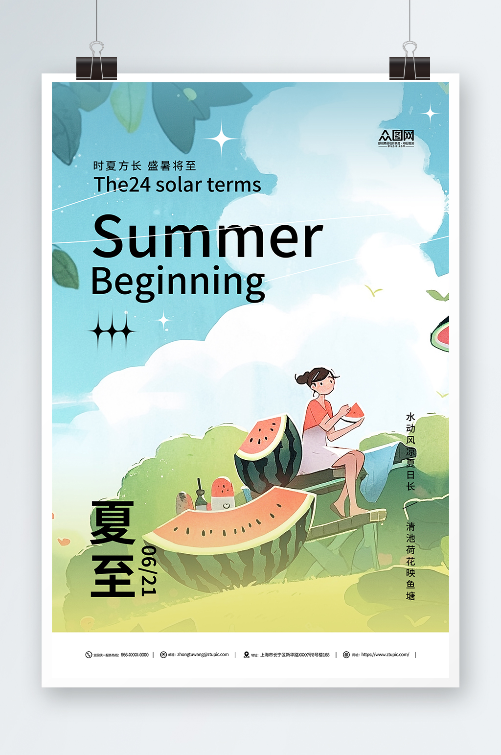 藍(lán)色插畫風(fēng)二十四節(jié)氣夏至海報素材