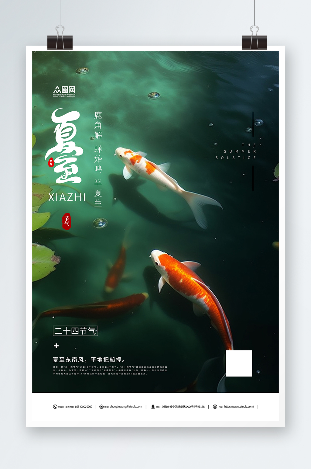 绿色夏至二十四节气简约宣传海报素材