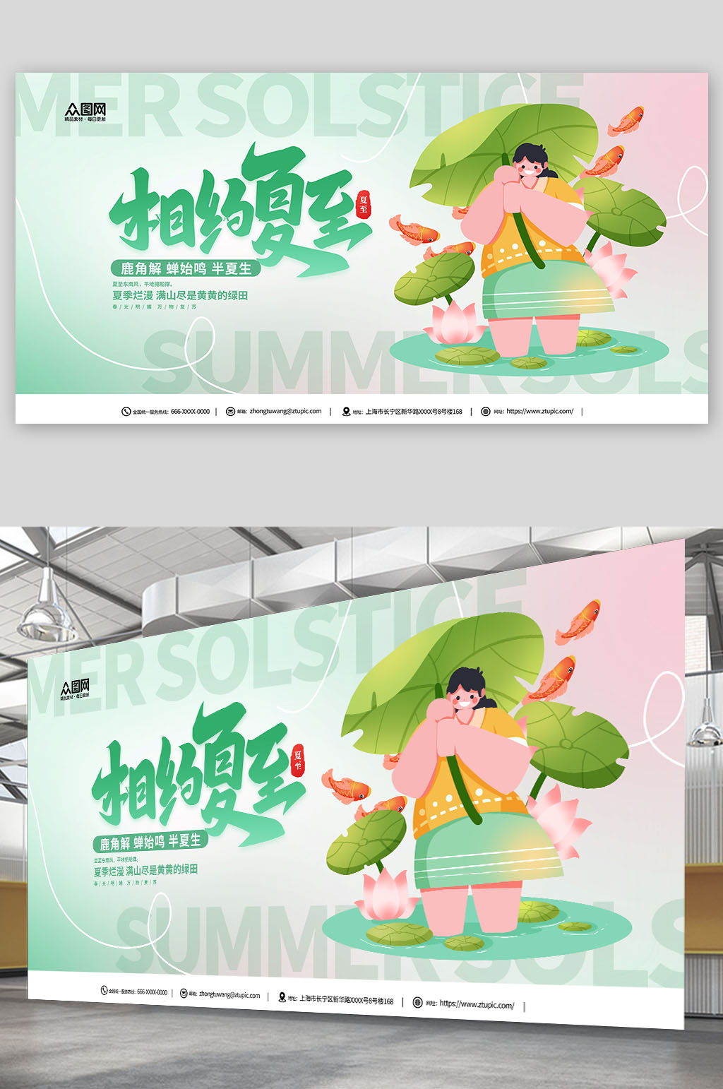 綠色二十四節(jié)氣夏至展板素材