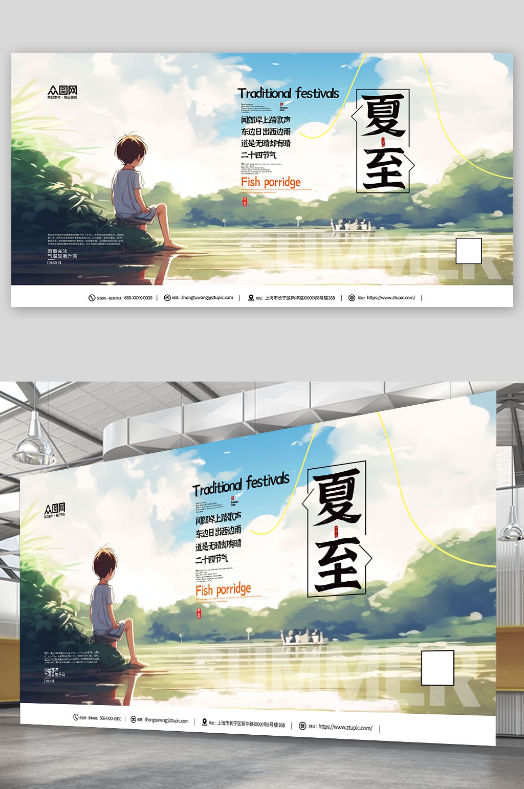創(chuàng)意二十四節(jié)氣夏至展板素材