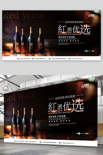 简约红酒葡萄酒产品宣传展板