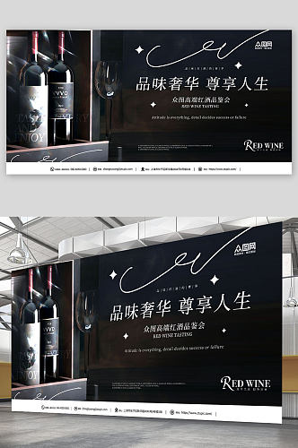 创意红酒葡萄酒产品宣传展板