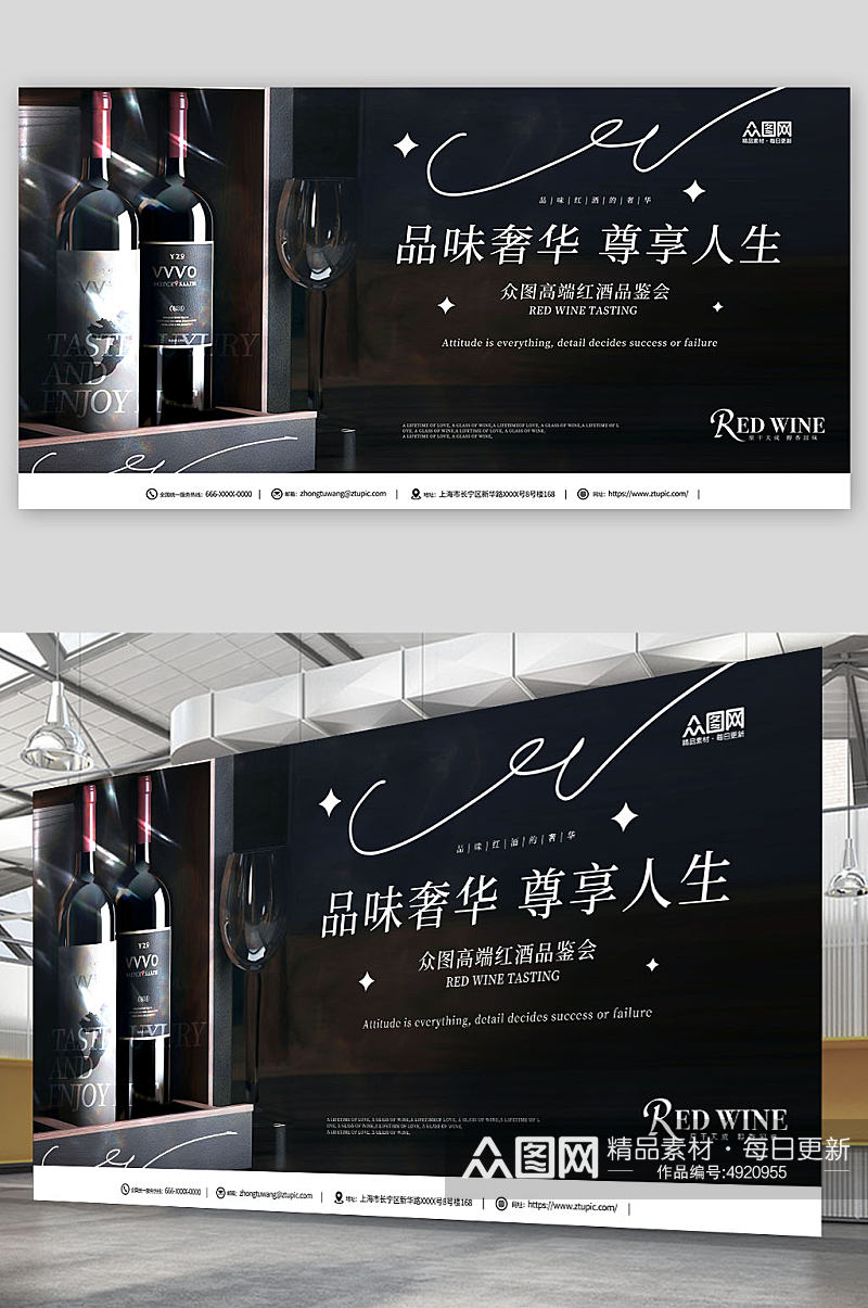 创意红酒葡萄酒产品宣传展板素材