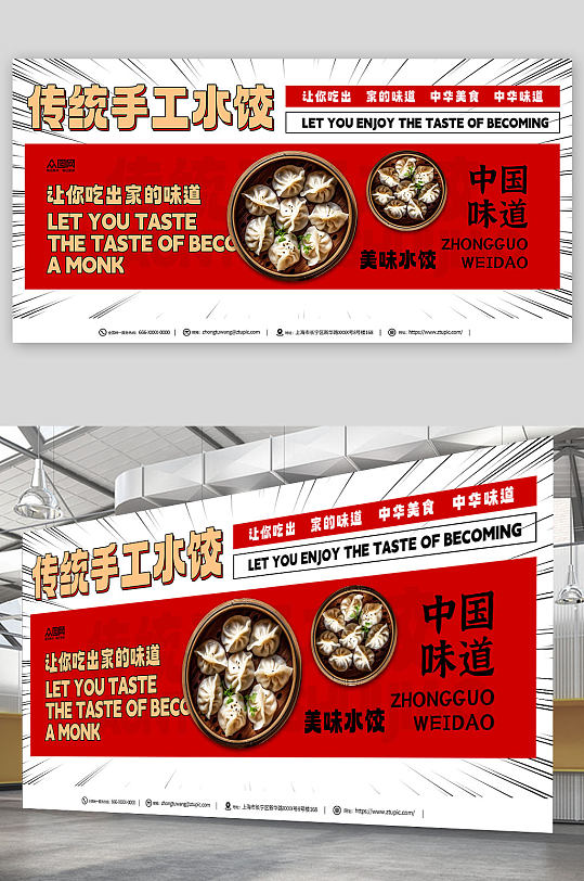 美味手工水饺饺子中华美食展板