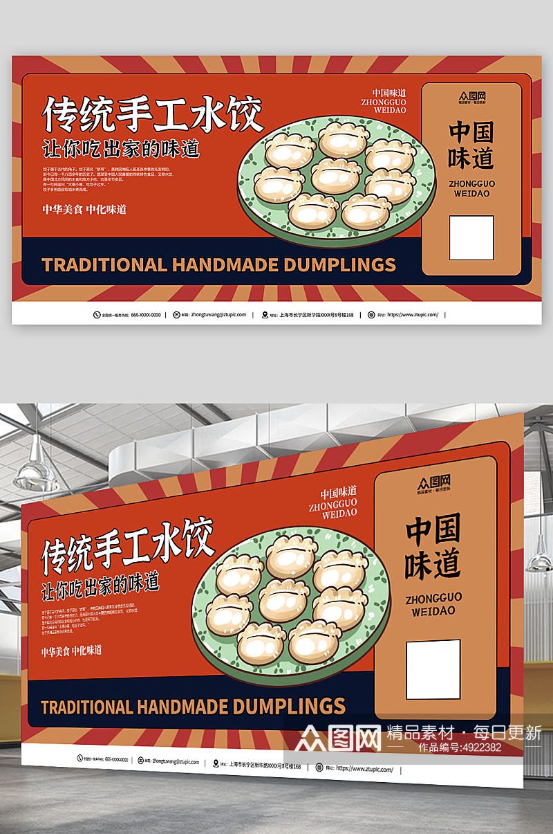 传统手工水饺饺子中华美食展板素材