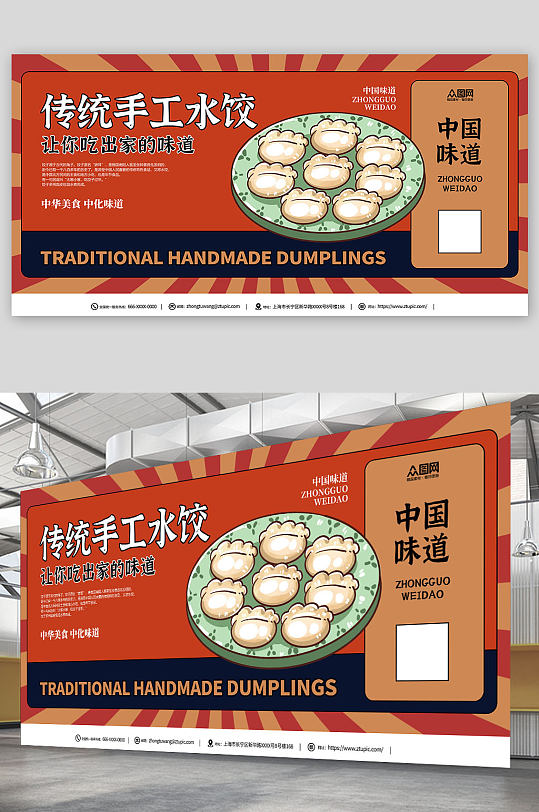 传统手工水饺饺子中华美食展板