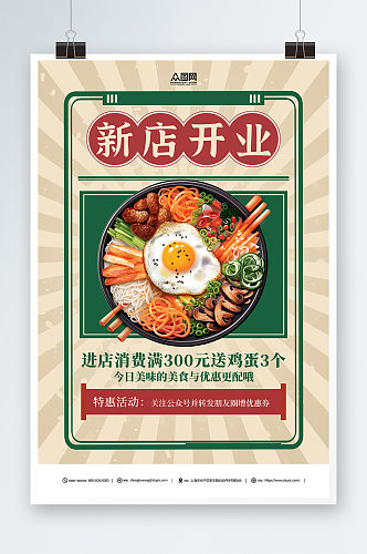 创意美食餐饮饭店餐厅新店开业海报