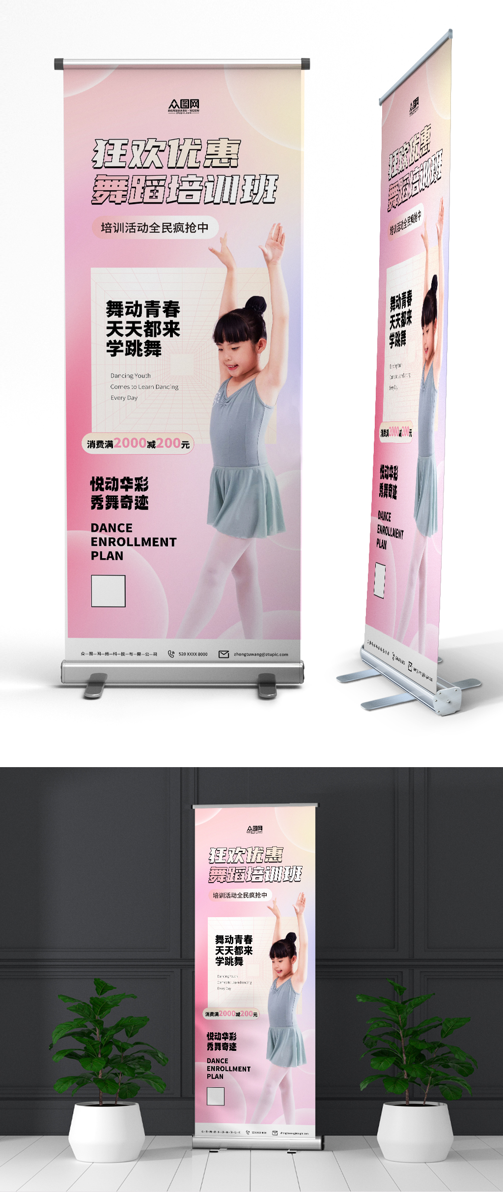 简约粉色艺考舞蹈培训展架易拉宝素材
