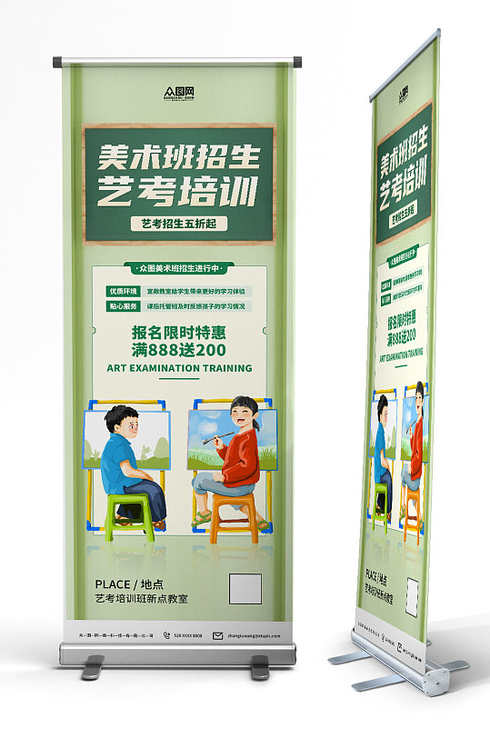 創(chuàng)意藝考美術(shù)培訓(xùn)展架易拉寶