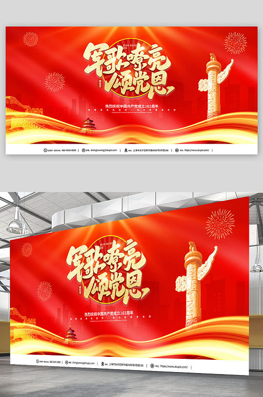 建黨102周年建黨節(jié)紅歌晚會文藝匯演展板