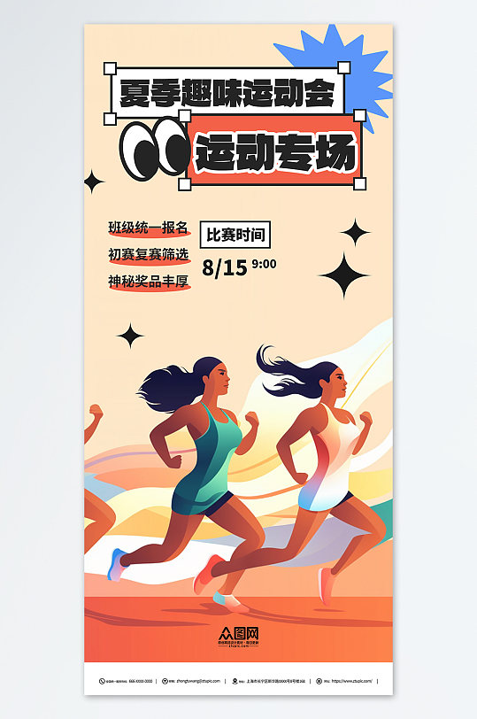 简约时尚扁平化健身运动会跑步比赛活动海报