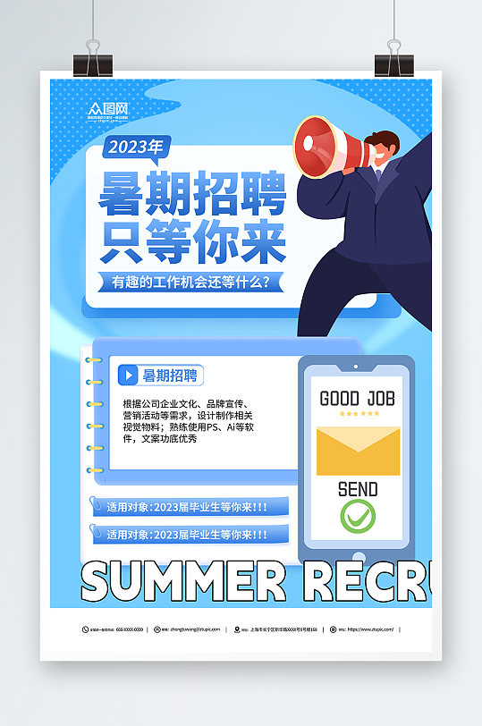 创意蓝色学生暑假工暑期招聘招人海报