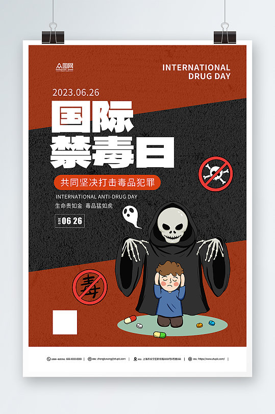 创意国际禁毒日拒绝毒品海报