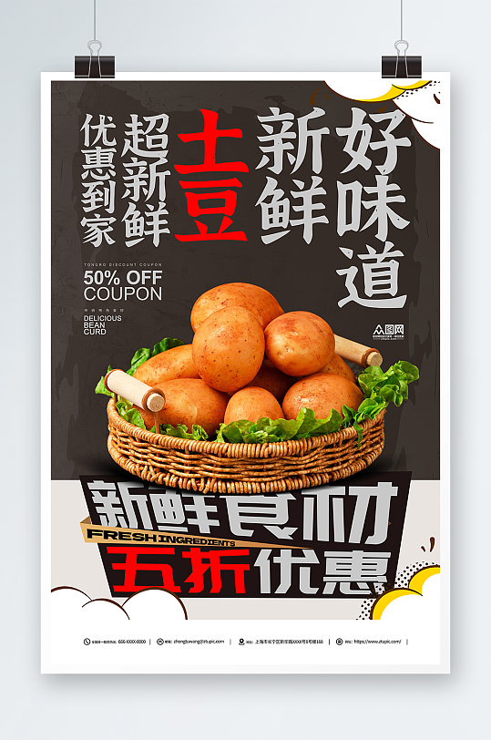 新鲜土豆马铃薯蔬菜海报