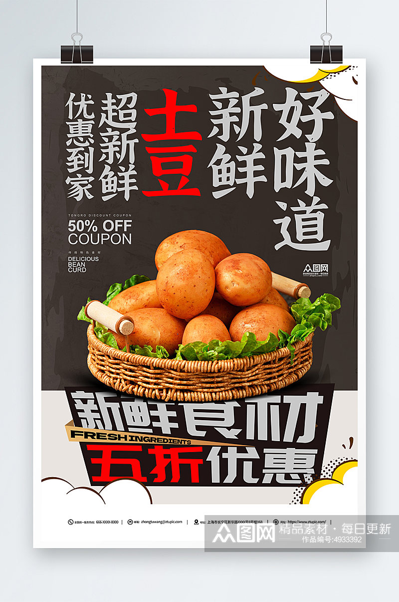 新鲜土豆马铃薯蔬菜海报素材