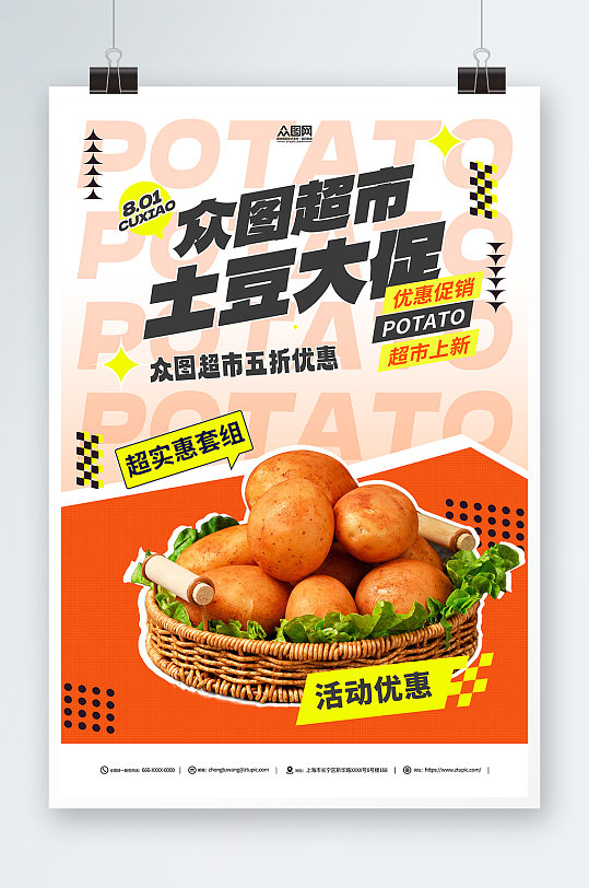 有机新鲜土豆马铃薯蔬菜海报