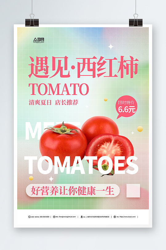 有机番茄西红柿蔬果优惠海报