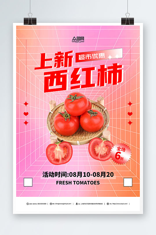 创意有机番茄西红柿蔬果海报