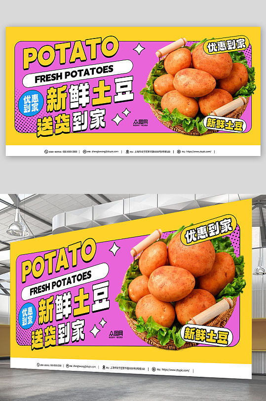 新鲜土豆马铃薯蔬菜送货到家展板