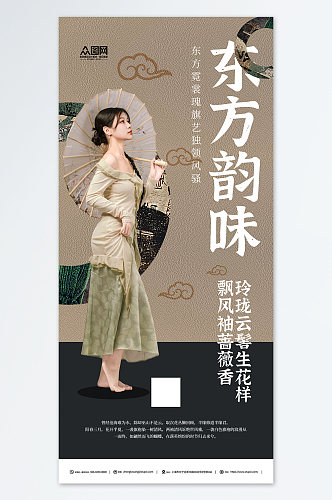 素雅新中式中国风人物服装海报