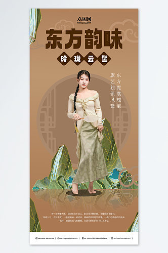 国潮新中式中国风人物服装海报