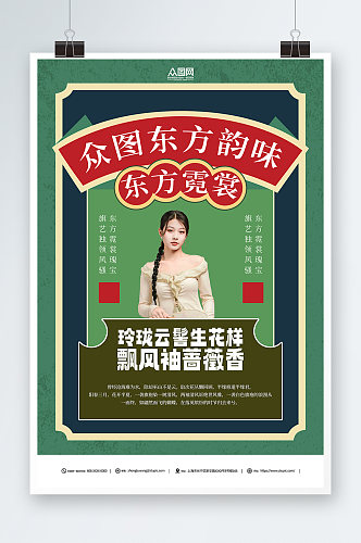 绿色新中式中国风人物服装海报